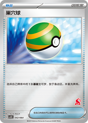 [Trainer] Nest Ball Card