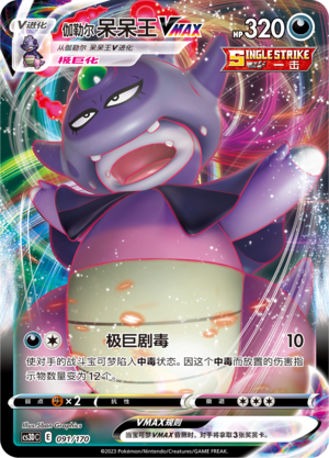 Galarian Slowking VMAX Card