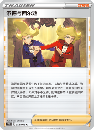 [Trainer] Sordward & Shielbert Card