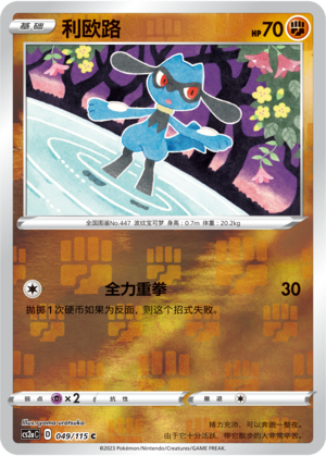 Riolu Card