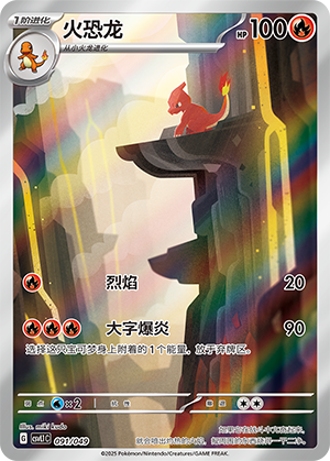 Charmeleon Card
