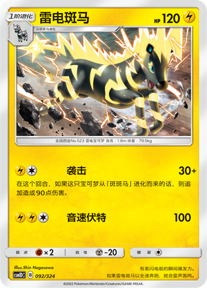 Zebstrika Card