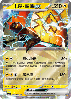 Tapu Koko ex Card