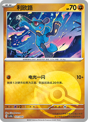 Riolu Card