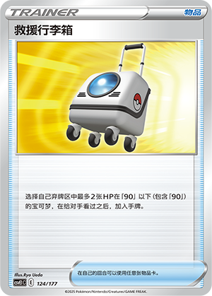 [Trainer] Rescue Carrier Card