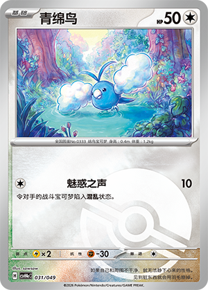 Swablu Card