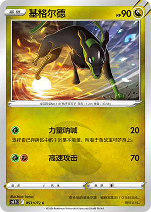 Zygarde Card