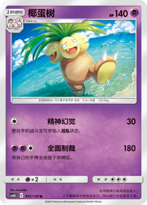 Exeggutor Card