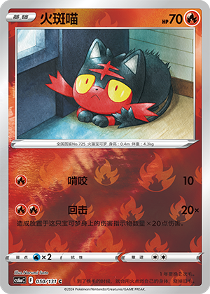 Litten Card