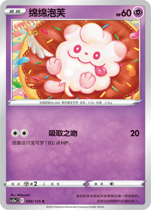 Swirlix Card