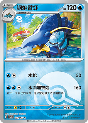 Clawitzer Card
