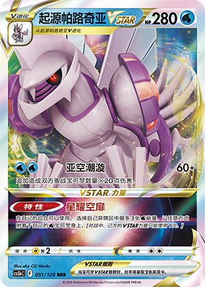 Origin Forme Palkia VSTAR Card
