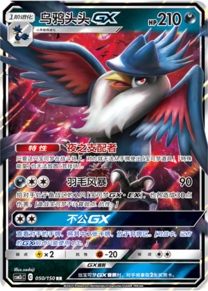 Honchkrow GX Card