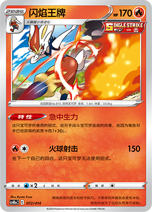 Cinderace Card