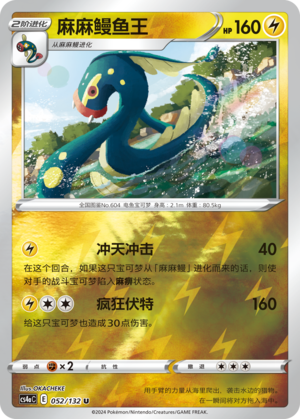Eelektross Card