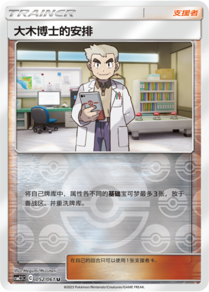 Professor Oak's Setup Card