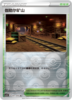 Galarian Mine Card
