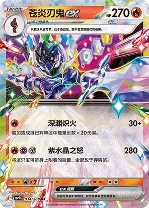 Ceruledge ex Card