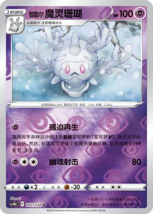 Galarian Cursola Card