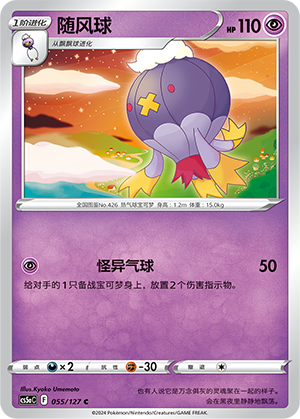Drifblim Card