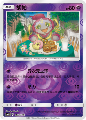 Hoopa Card