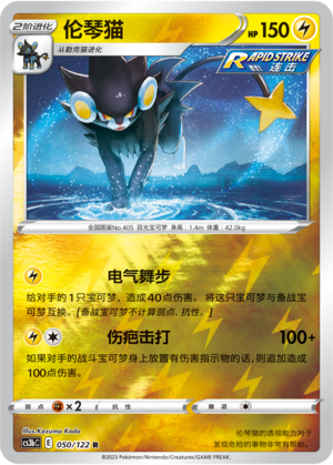 Luxray Card