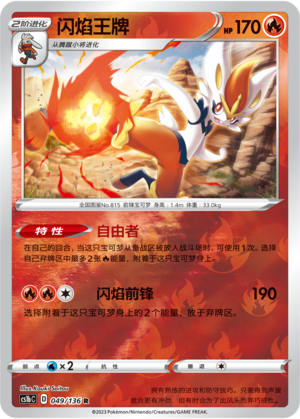 Cinderace Card
