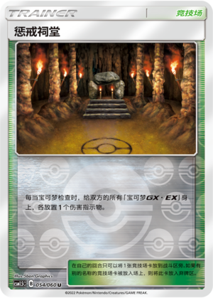 [Trainer] Shrine of Punishment Card