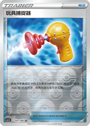 [Trainer] Toy Catcher Card