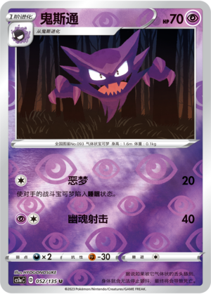 Haunter Card