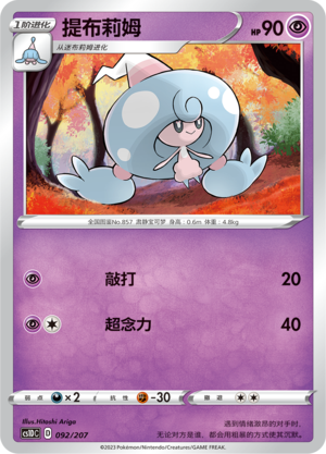 Hattrem Card