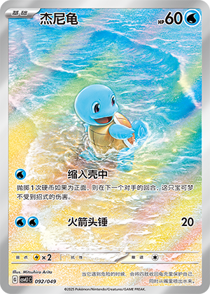 Squirtle Card