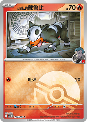 Team Rocket's Houndour Card