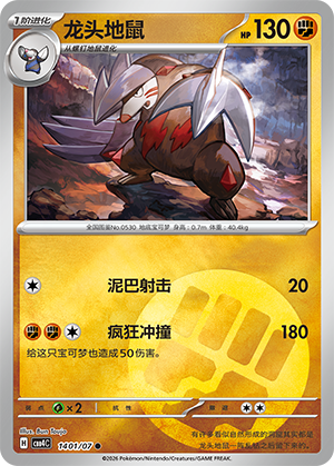 Excadrill Card