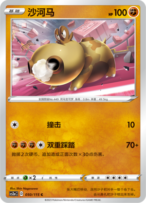 Hippopotas Card