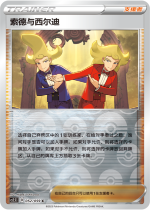 [Trainer] Sordward & Shielbert Card