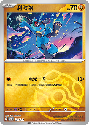Riolu Card