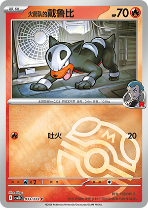 Team Rocket's Houndour Card