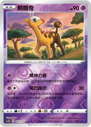 Girafarig Card