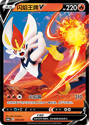 Cinderace V Card