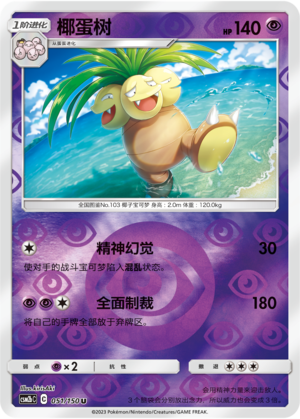 Exeggutor Card