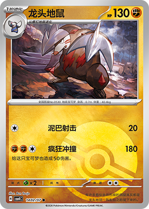 Excadrill Card