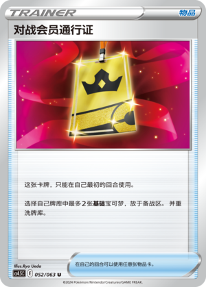 [Trainer] Battle VIP Pass Card