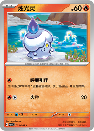 Litwick Card