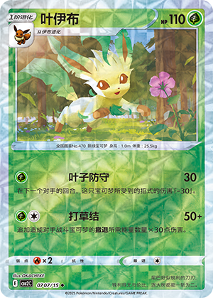 Leafeon Card