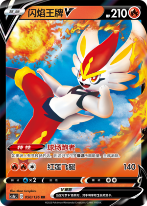 Cinderace V Card