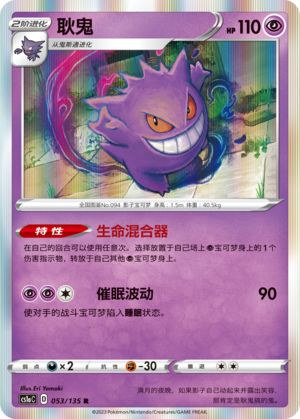 Gengar Card
