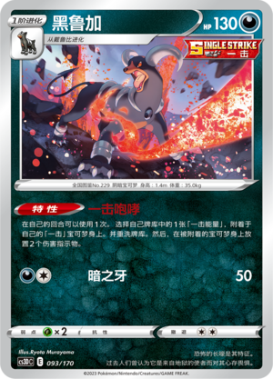 Houndoom Card