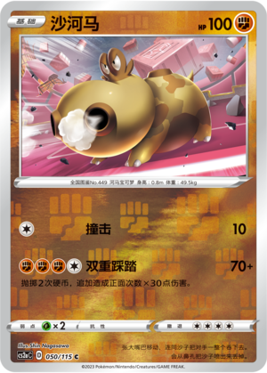 Hippopotas Card