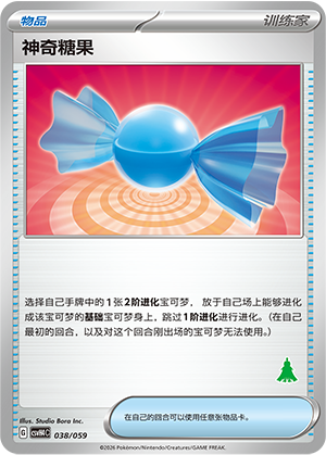 [Trainer] Rare Candy Card